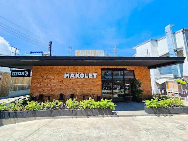 Makolet Phuket (Kosher Grocery)