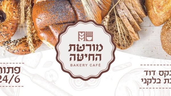 מורשת החיטה
