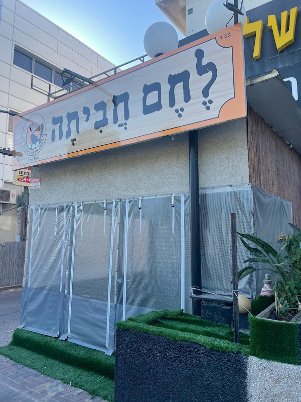 לחם תושיה