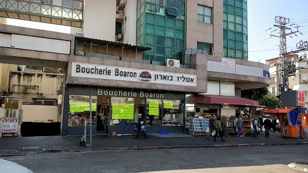 אטליז בוארון ציון