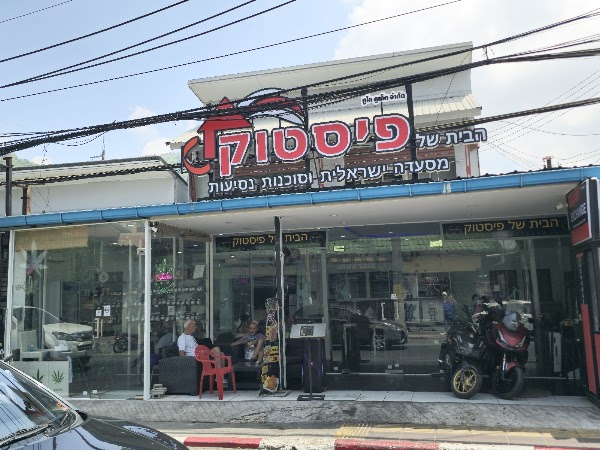 Pistachio House (Kosher)